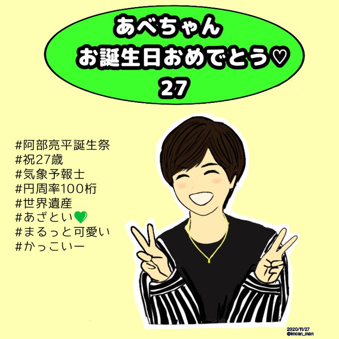阿部亮平誕生祭のtwitterイラスト検索結果 古い順 阿部亮平誕生祭のtwitterイラスト検索結果 古い順