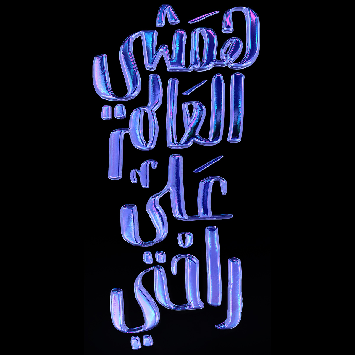 IbroHamdi's tweet photo. همشي العالم على راحتي
New Arabic type experiment with some visual art.
#lettering #typography #type #font #letters #typographyinspired #typespire #script #arabic_script #typedesign #typeface #design #creative #تايبوغرافي #arabictype #designspiration #arabic #arabictypography https://t.co/wLqAOeyaXd