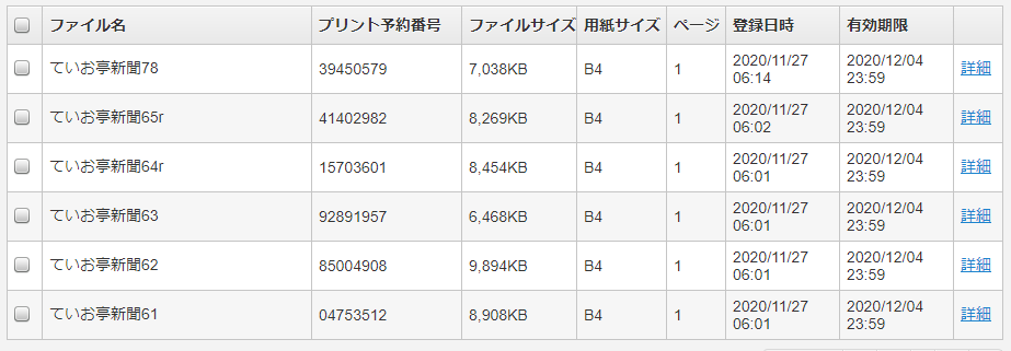 おはようございます。#ていお亭新聞 78号と2周年記念リバイバルを配信しました。
セブン予約番号は画像参照。(期限一週間)ローソン・ファミマ・セコマユーザー番号【CERF6WYJG7】(期限12日)≪ていお亭新聞は毎月7の付く日に発行≫ 