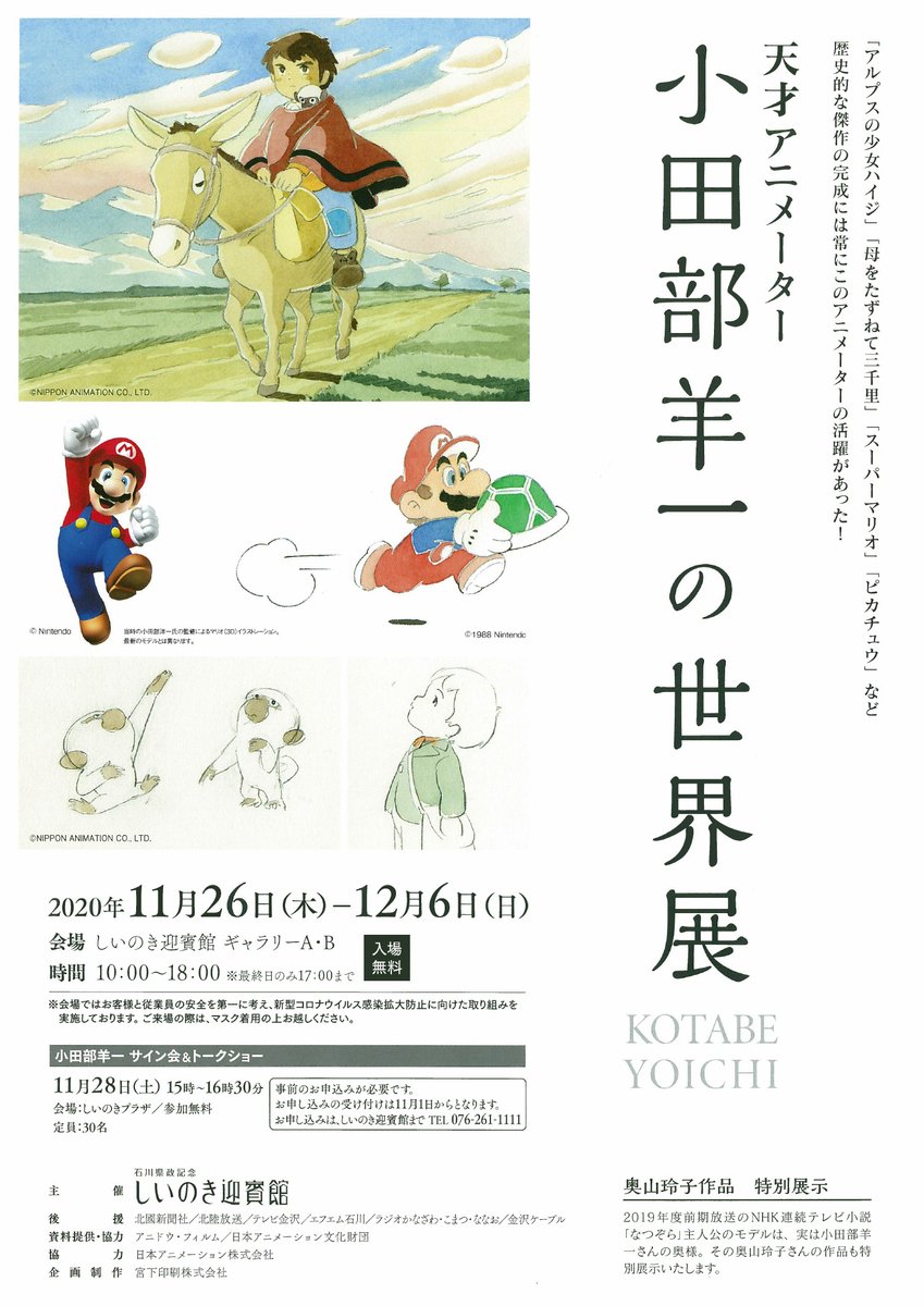 Catsuka Note You Can Also See This Catsuka Special Video Report Inside This New Yoichi Kotabe Exhibition In Japan 3 小田部羊一