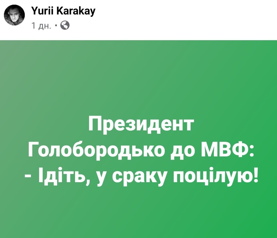 "Без МВФ буде дуже важко", - "слуга народу" Гетманцев - Цензор.НЕТ 4371