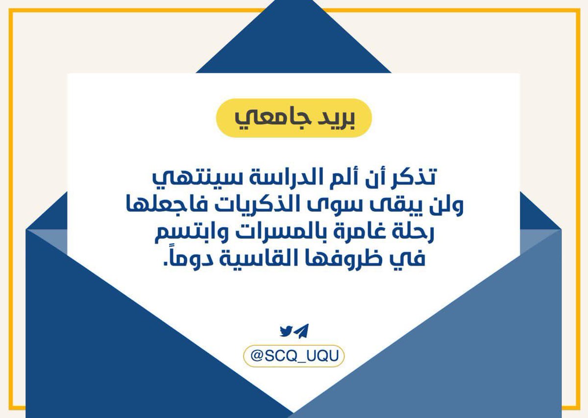 بريدك الجامعي...وصل📬.