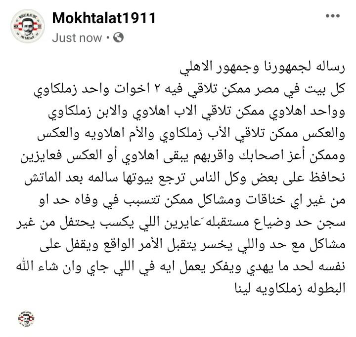 MokhtalatOff's tweet photo. رساله لجمهور الكرة المصريه.
#السادسه_لروح_العشرين https://t.co/5rAWwDZUfF