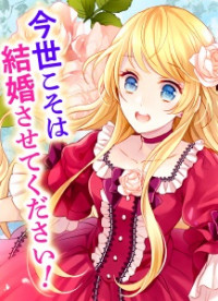 WorkSmartNotHa5's tweet image. I’ve Been Targeted Since Before My Reincarnation!! – Renellette is the beautiful daughter of a Count, with a position, an education, and enough property befitting her status, yet somehow she can’... readmanga.se/manga/ive-been…