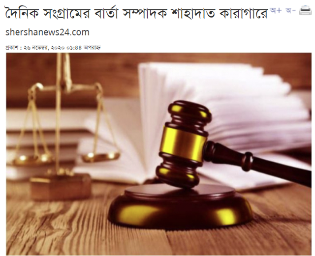 basherkella's tweet photo. News editor of the Daily #Sangram has been sent to #jail.
#Bangladesh #Bakshal #FreedomOfSpeech https://t.co/ZFRFwyo0wW