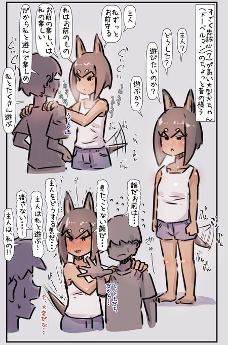 すごく忠誠心(?)が高い大型犬ちゃんと一緒に育つ。 