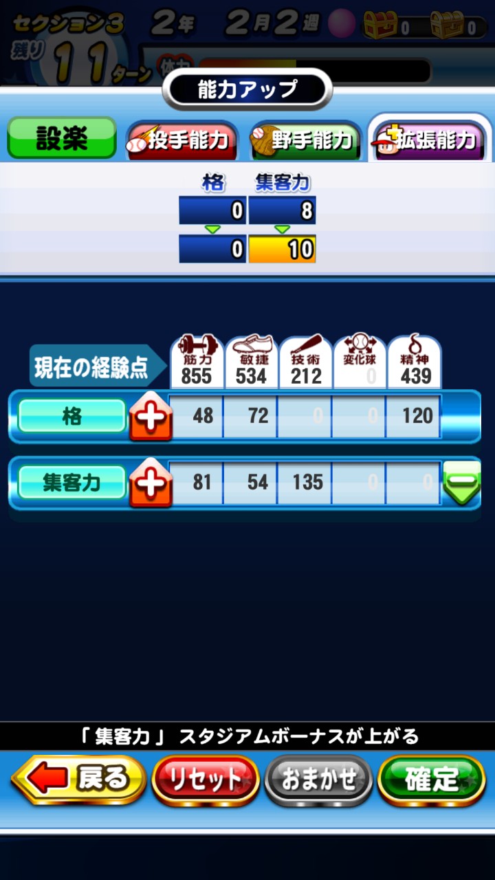 イル パワプロ 拡張能力についてですがほしまみさん Daisu Pwpr といろいろと査定を調査しました その結果1 10までは実査定が31 36ずつ上がっていましたが11の時には35 28上がり21の時には39 2上がりました この結果からおそらく10上がる毎に3 92ずつ査定