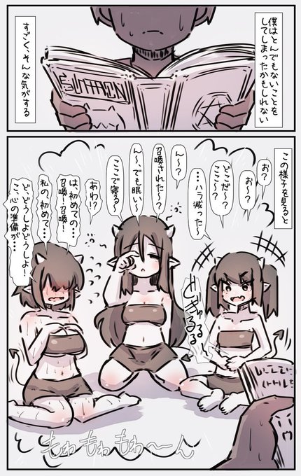 三大欲求のサキュバスちゃんを召喚してしまった話。 
