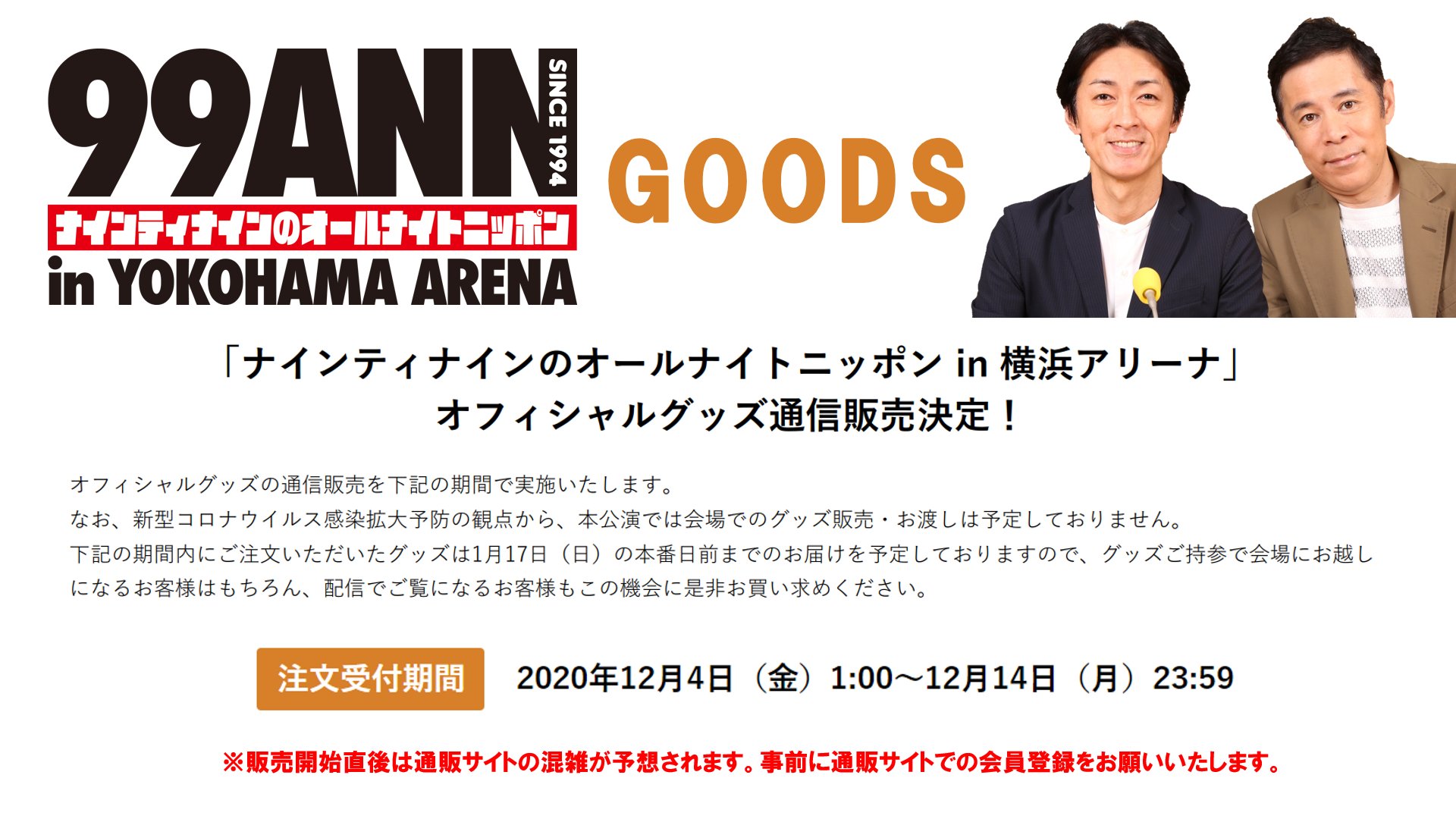 ナインティナイン オールナイトニッポン グッズ 朱印 シュイン 手淫 非売品 ナインティナイン オールナイトニッポン グッズ 朱印 シュイン