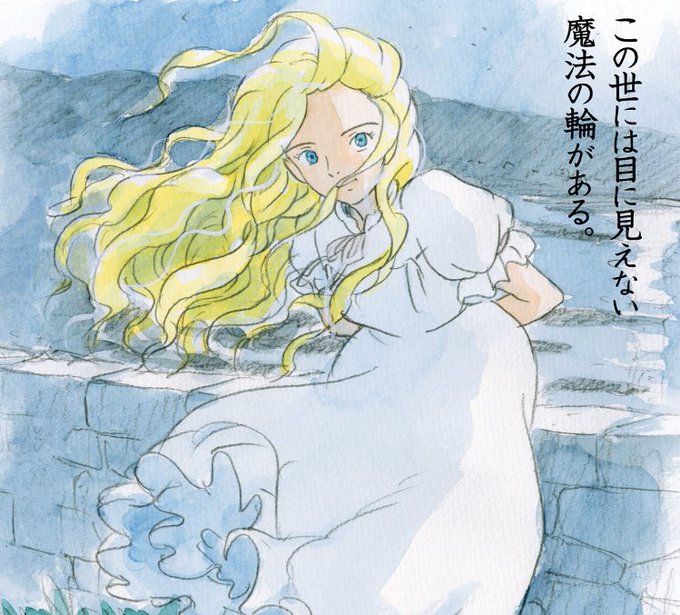 思い出のマーニーのtwitterイラスト検索結果 古い順