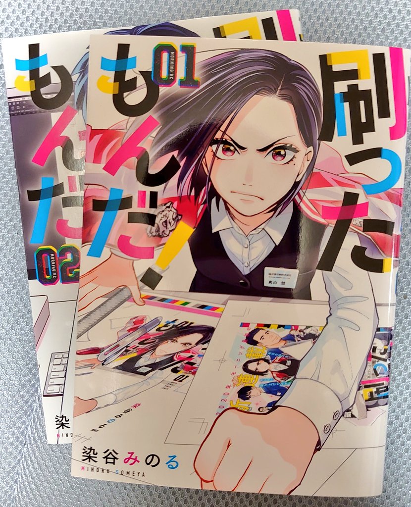 『刷ったもんだ!』面白い 