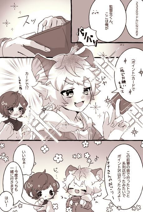 「カードで(ドヤ)」が描きたかった末路です?
ぽんずさん家の監督生ちゃんとバリバリ財布の設定お借りしてます!(許可ありがとう?)
※ラギ監 