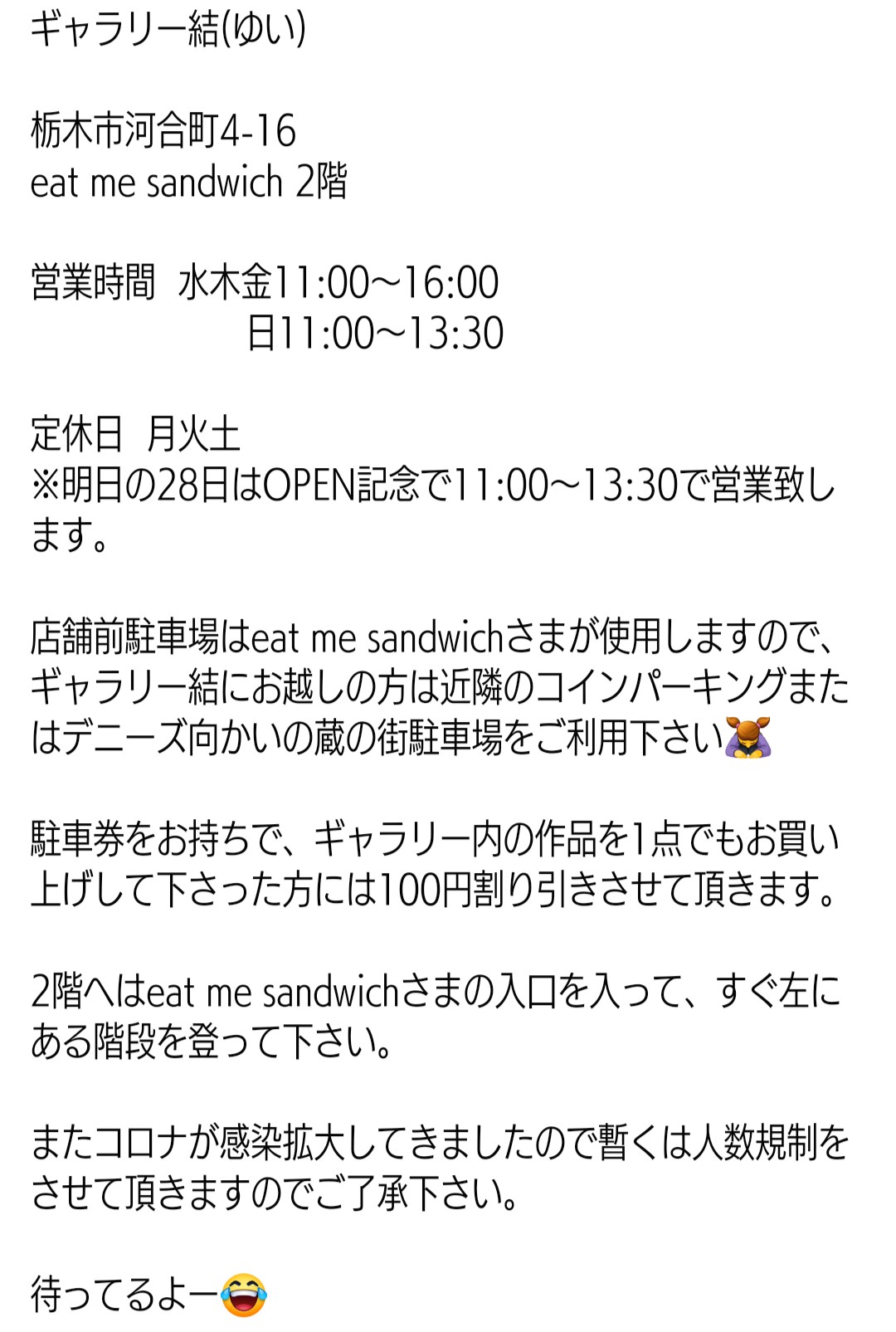 ギャラリー結 栃木市 いよいよ本日open まだまだ感じですが少しずつギャラリーっぽくしていけたらなって思います ギャラリー結ご利用の方は近隣のコインパーキングや駐車場をご利用下さい また明日は定休日ですがopen記念で13 30むまで営業します