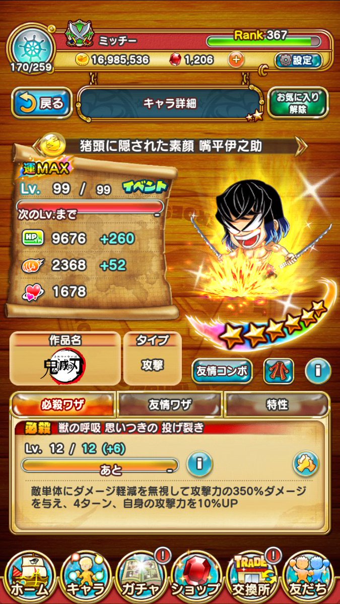 世忍 ミッチー 伊之助完成じゃい 猪柱 ジャンプチ T Co Jwwppsds0p Twitter