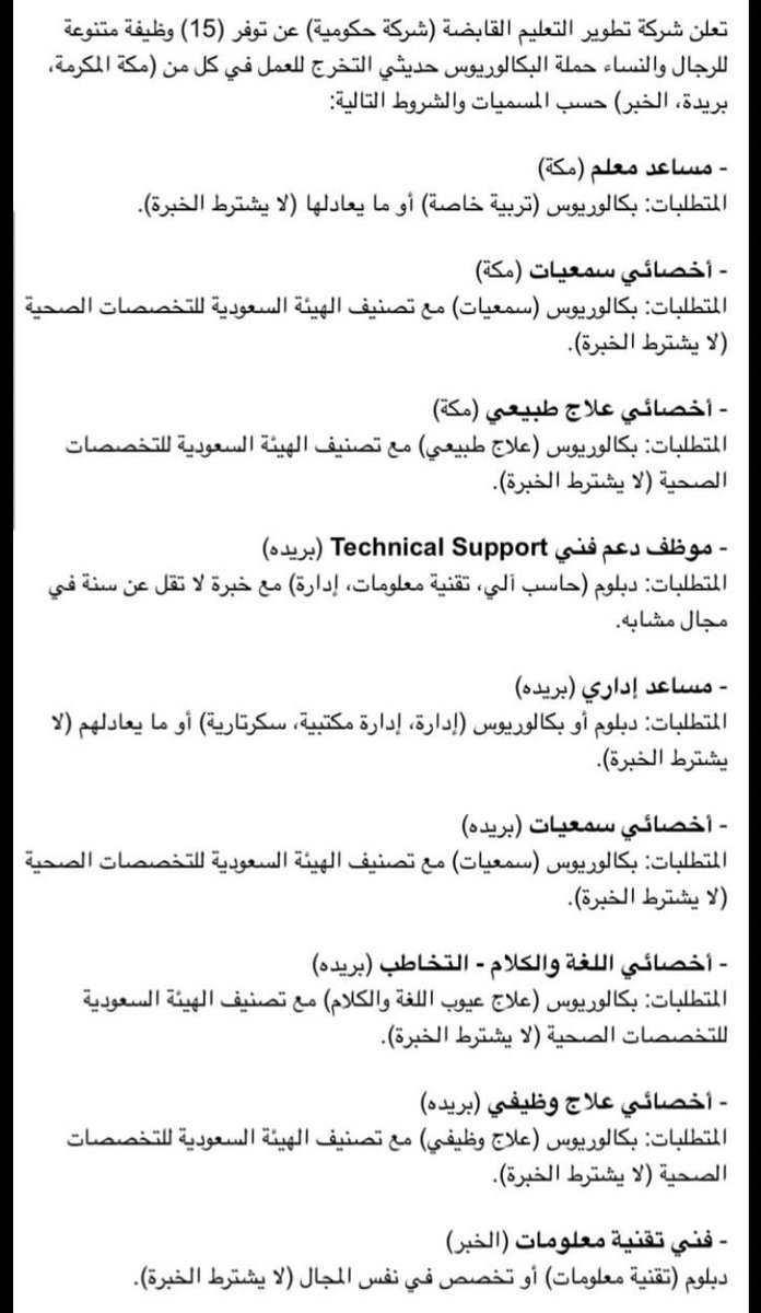 وظائف نسائية On Twitter وظائف نسائية شاغرة Jobs Km تطوير التعليم القابضة تعلن 15 وظيفة متنوعة للرجال والنساء بعدة مناطق التقديم متاح حاليا من خلال اختيار الوظيفة وتعبئة الطلب على الرابط Https T Co Bkinkb13pq وظائف