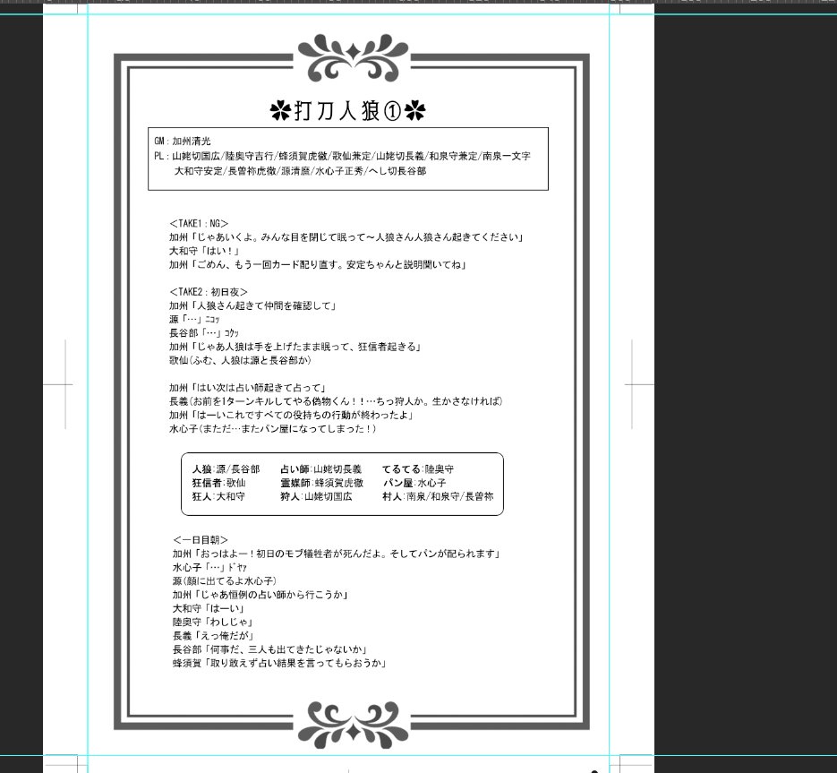 二月にこういうの出したいな
脇差人狼、打刀人狼、太刀人狼、パン屋無理心中等々 