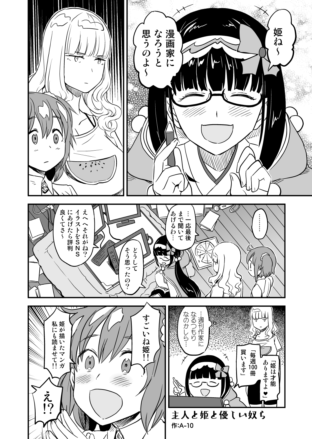 エーテン A 10 刑部姫が漫画家をめざすそうです 1 2 T Co Yv8nah4fpf Twitter