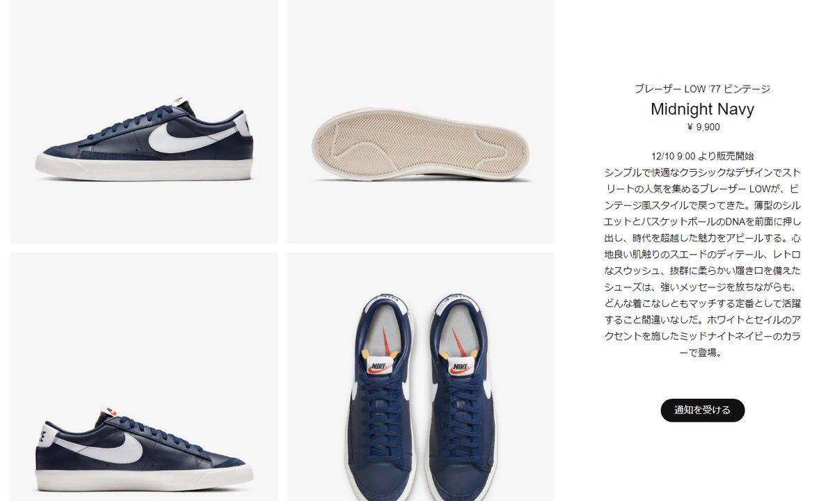 Fullress V Twitter 発売日変更 Snkrs 12 10 9 00 ナイキ ブレーザー ロー 77 ビンテージ ミッドナイトネイビー ホワイト Nike Blazer Low 77 Vintage Midnight Navy White Da6364 400 T Co Rwn3xxtami T Co Tvuyolo7ad