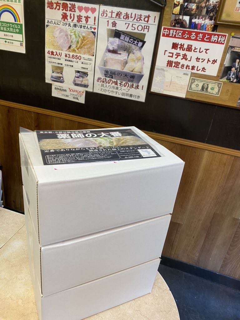 薬師の大番 当店のラーメンはふるさと納税返礼品になっています 12 月は注文が増えますのでお待たせしないよう なるべくお早めにご利用下さい 店頭でも販売しています 薬師の大番 ふるさと納税 ラーメン
