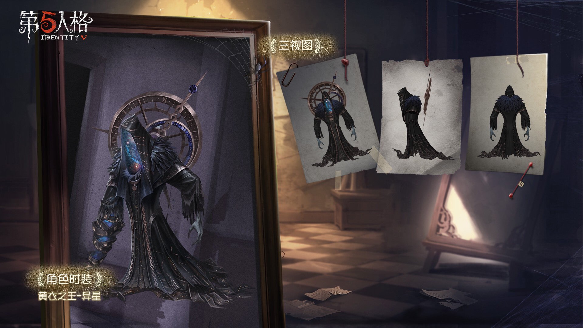 第五人格 IdentityV 第5人格 黄衣の王 ハスター