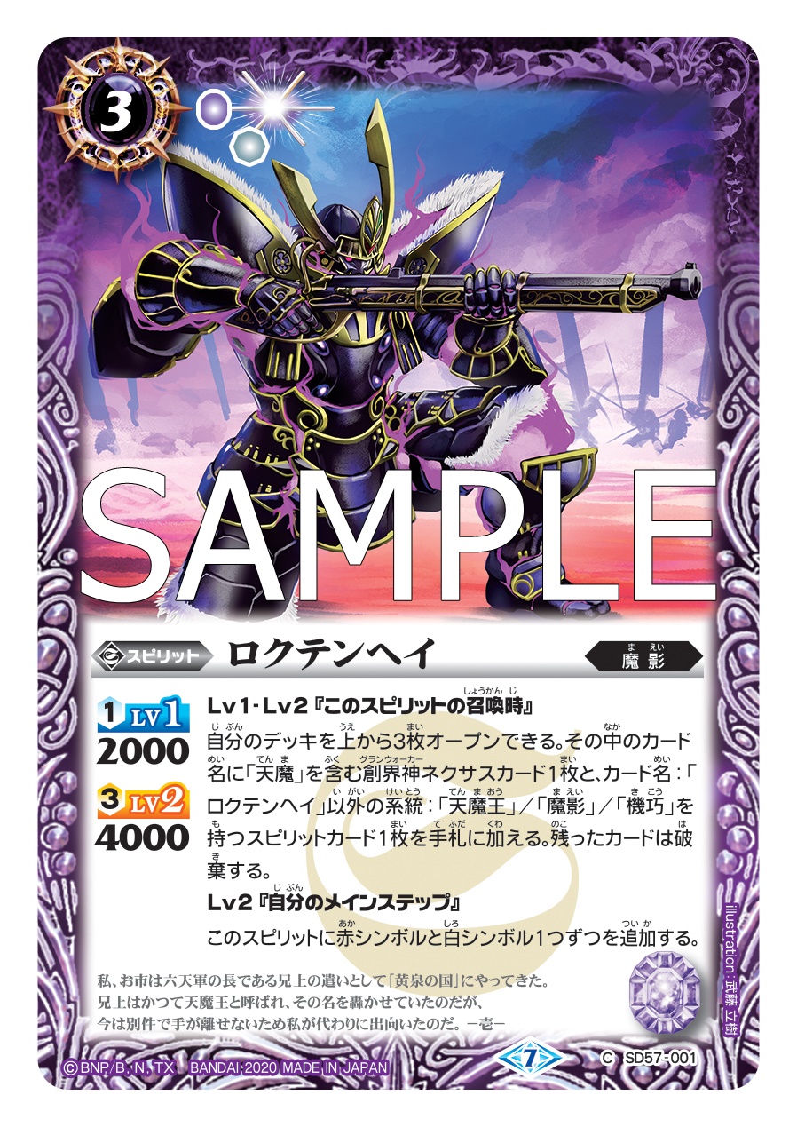 バトルスピリッツ Sd57カード紹介 新規カード ロクテンヘイ を公開 バトルスピリッツ メガデッキ 魔王災誕 は年12月12日 土 発売予定 バトスピ