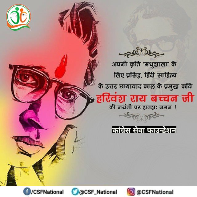 CSF_National's tweet photo. फिर रात आई और काली,
लग रहा था अब न होगा
इस निशा का फिर सवेरा,
रात के उत्पात-भय से
भीत जन-जन, भीत कण-कण
किंतु प्राची से उषा की
मोहिनी मुस्कान फिर-फिर!
नीड़ का निर्माण फिर-फिर,
नेह का आह्वान फिर-फिर!

कवि कुलश्रेष्ठ श्री हरिवंश राय बच्चन को शत शत नमन
#कांग्रेस_सेवा_फाउंडेशन https://t.co/YdpVZLId1V