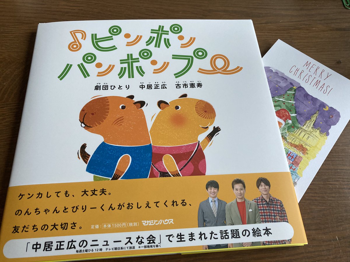 (*ˊ艸ˋ)♬*きた。
#ピンポンパンポンプー
私ものんびりーらんどに行きたい♡
あ。あとアドベンチャーワールドにもね(/∀≦\)てへっ♪♪ https://t.co/HyItvKlCxI