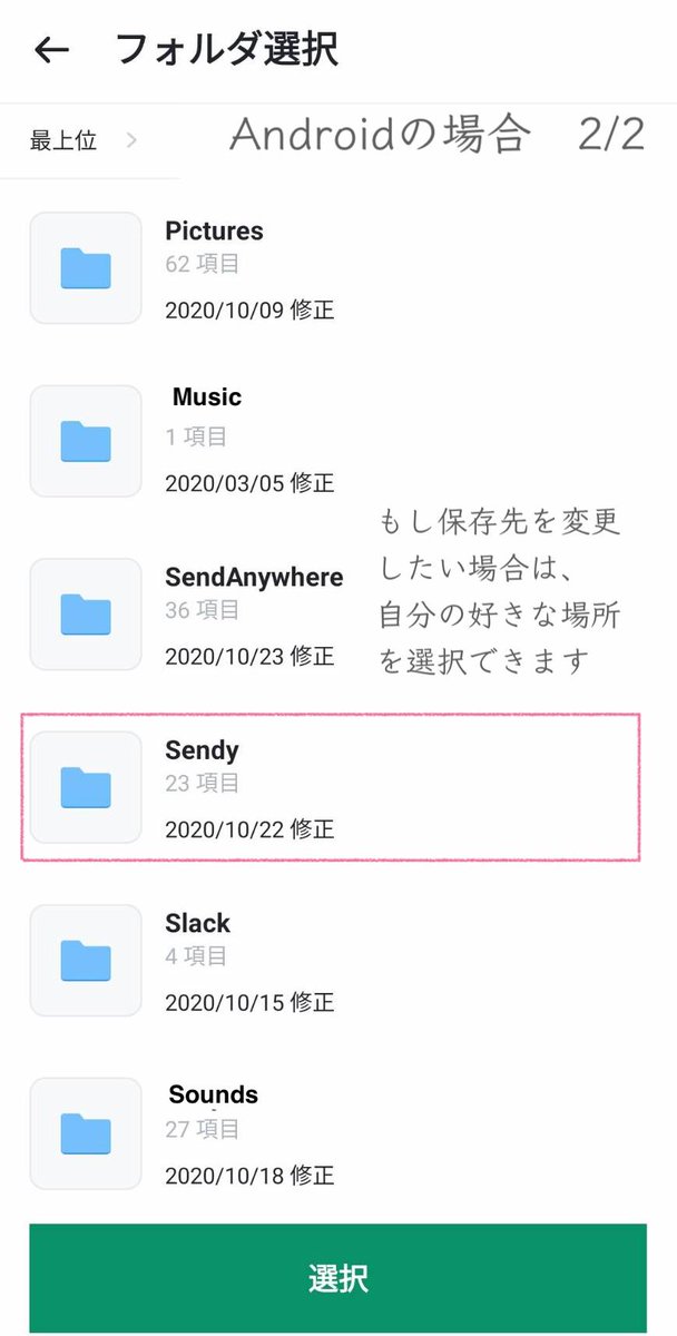 Sendy センディ センディお役立ち情報 For Android ダウンロードしたのに どこに保存されたかわからない そんな時は 一般設定 内部ストレージ から 保存場所確認してください 初期設定はsendyフォルダですが 自由に変更もできますよ Sendy センディ センディお役立ち情報 For Android ダウンロードしたのに どこに保存されたかわからない そんな時は 一般設定 内部ストレージ から 保存場所確認してください 初期設定はsendyフォルダですが 自由に変更もできますよ