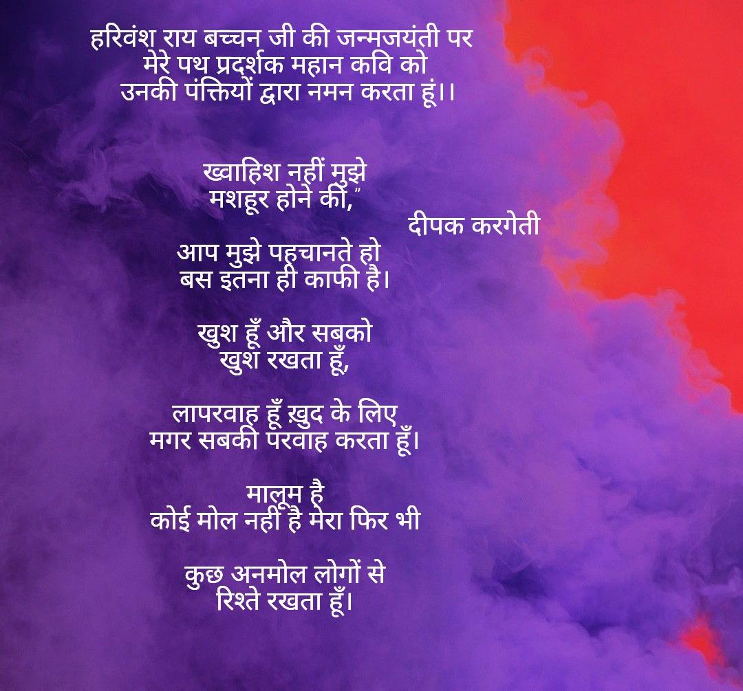 DKarget's tweet photo. #AmitabhBachchan #poetrycommunity #PoetsTwitter https://t.co/YCOhd04UwY