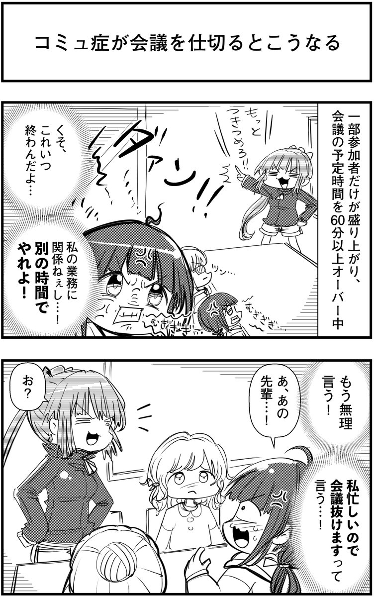 「コミュ症が会議を仕切るとこうなる」
って漫画を描きました
#コミュ症人間 #漫画 #4コマ漫画 #漫画が読めるハッシュタグ