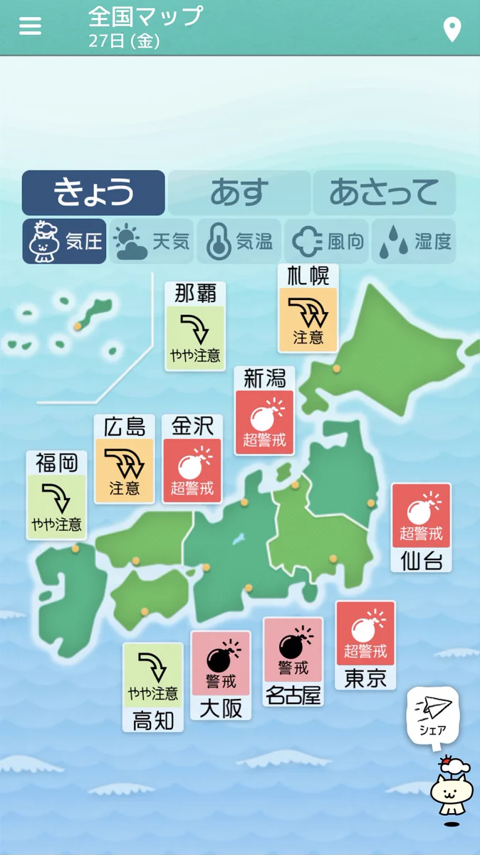 今日27日は気圧がドーンと落ちます！無理は禁物です、できる限りゆっくり過ごしてくださいね。
