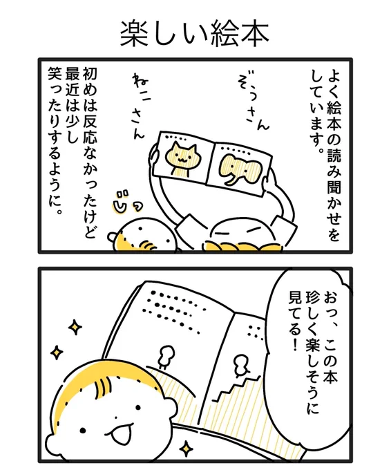 最近では「ねないこだれだ」のおばけ登場でいつも喜びます?#育児漫画 #育児絵日記 #ごーごーこーちゃん#0歳3か月 