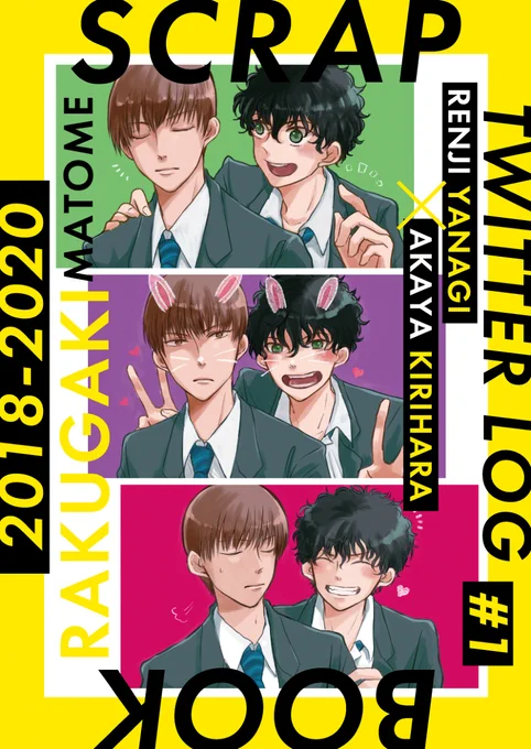 【11月29日新刊】らくがき再録本「SCRAP BOOK」 #腐向け #柳赤 https://t.co/XQwPjpSTBq 