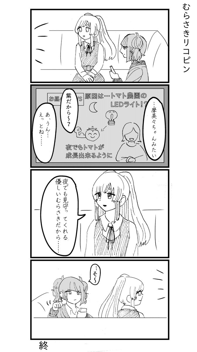 無自覚ストレート四コマ漫画 