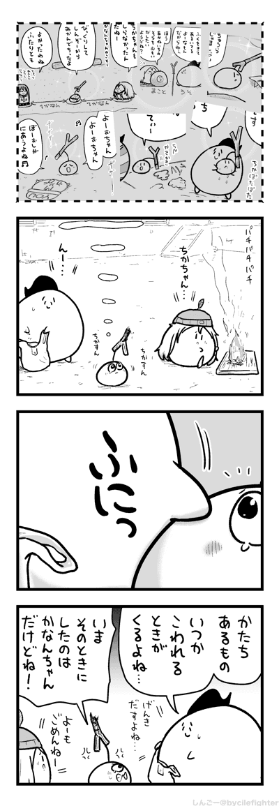 ちかをなぐさめるまちゅうら 