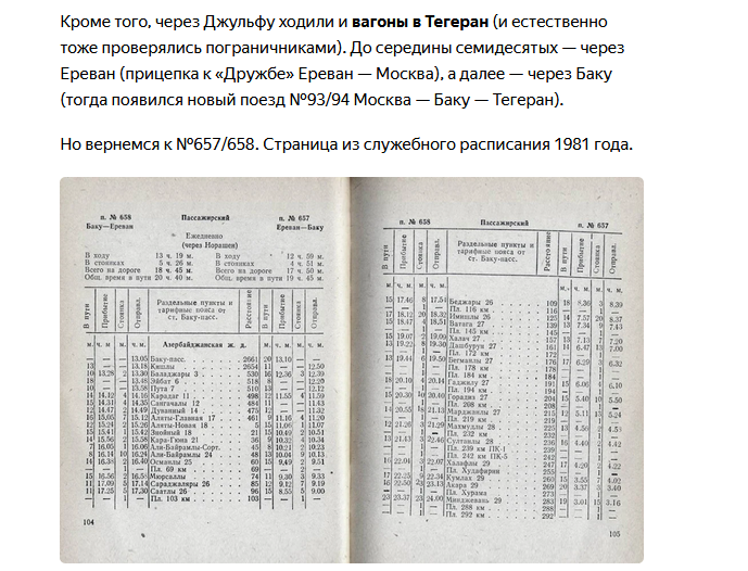 For the moment we have to look back to the Soviet times and the report at  https://zen.yandex.ru/media/yapet/passajirskii-poezd-657658-baku--erevan-5f1132935634f7312207c75a