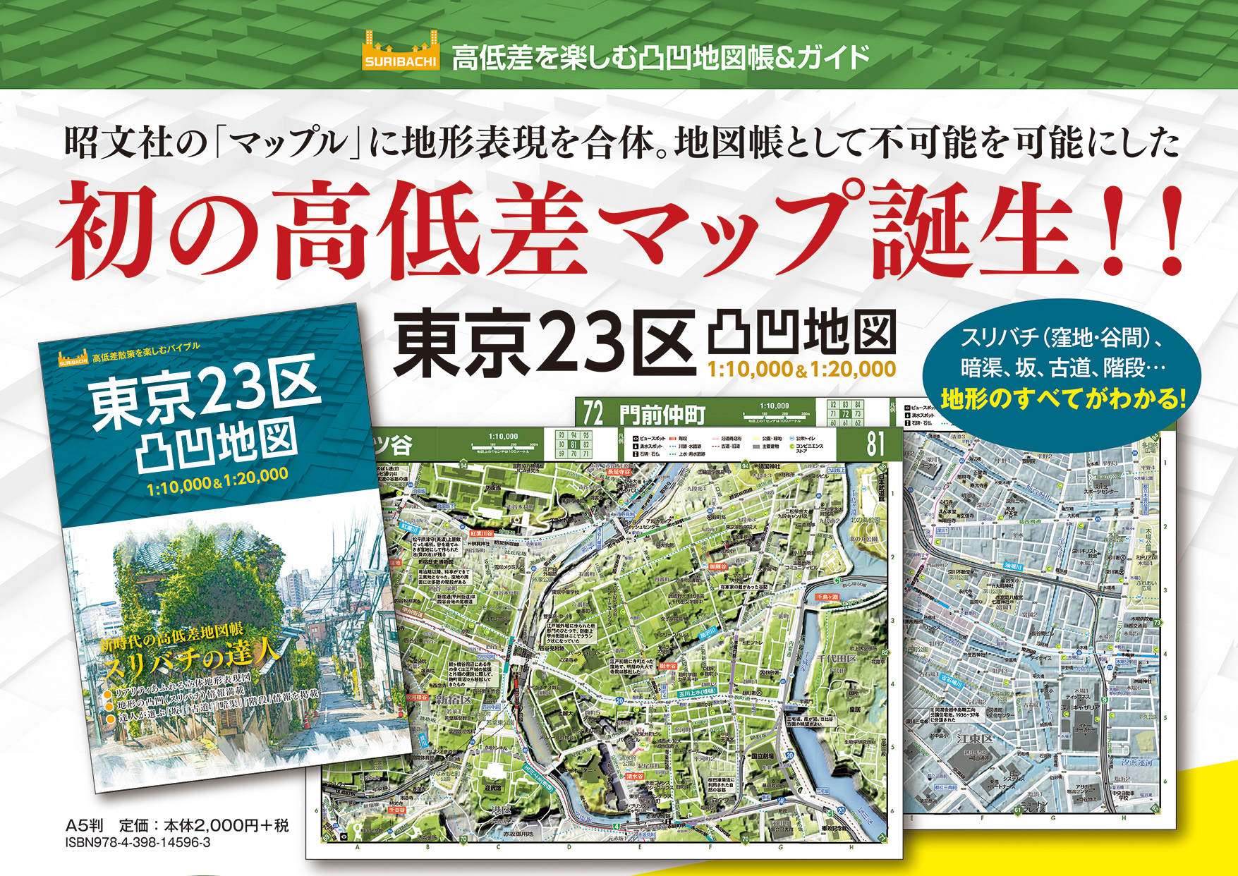 HONDA,So_「暗渠でたどる東京案内」山川出版社より発売中 on Twitter