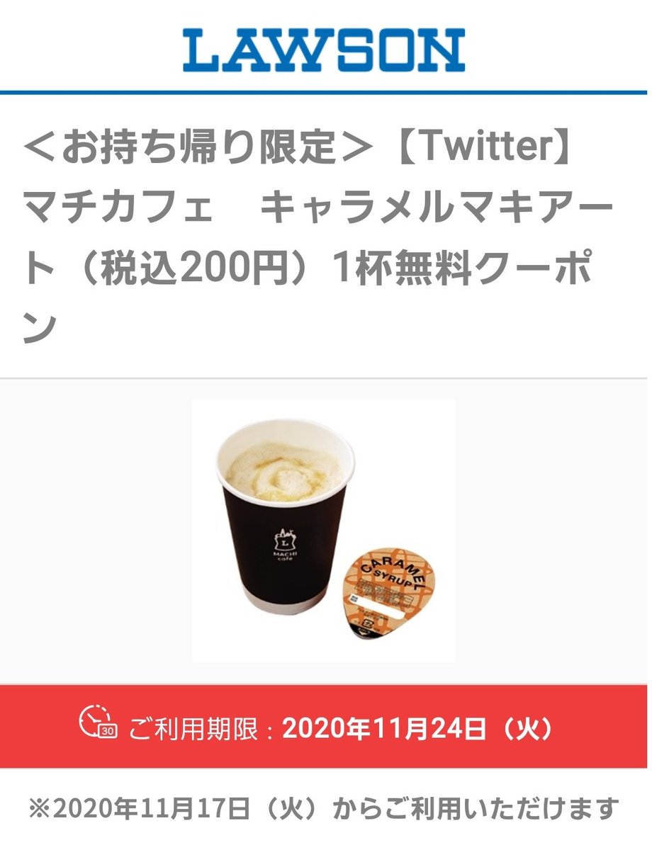 ローソンキャラメルマキアート Twitter Search