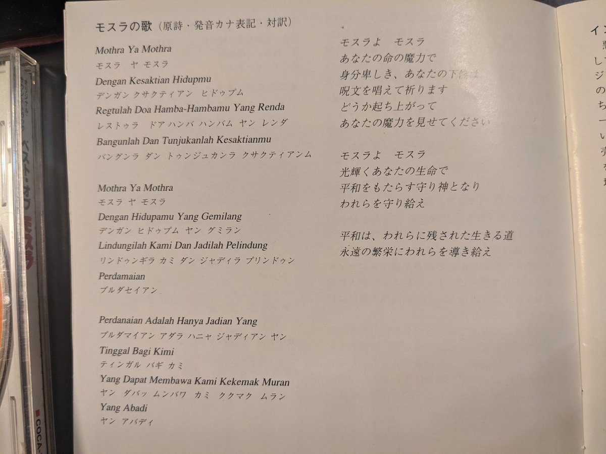 Ssr 斗徒寿 モスラの歌の歌詞にはちゃんと意味があるやで