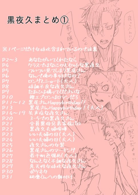 黒尾鉄朗 を含むマンガ一覧 ツイコミ 仮 黒尾鉄朗 を含むマンガ一覧 ツイコミ 仮