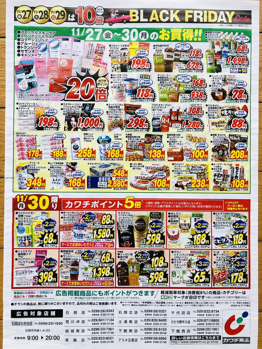 カワチのチラシ Cawachirashi Twitter