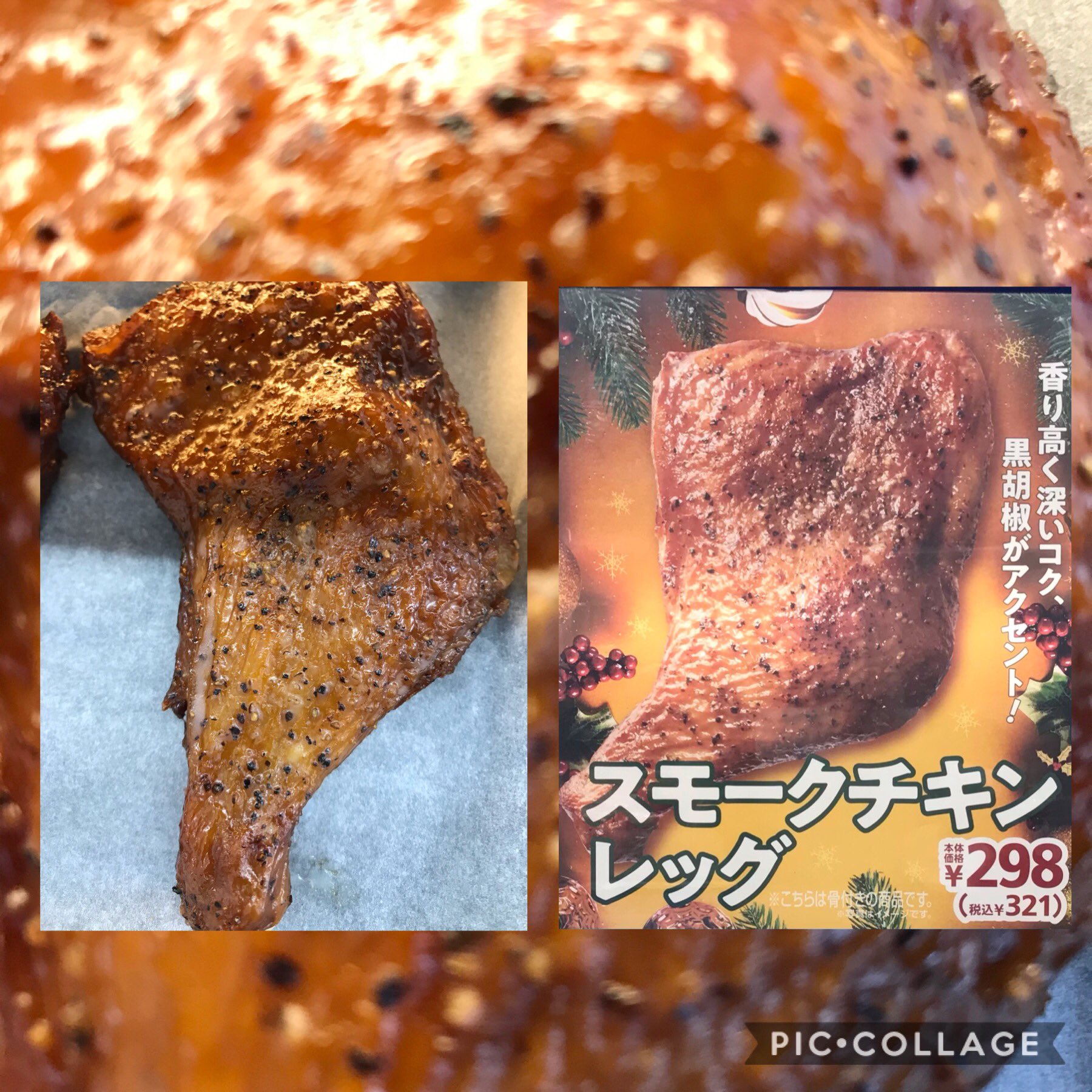 ミニストップ前橋大友町店 On Twitter クリスマスシーズンには欠かせないチキンレッグのスモークチキン本日販売開始しました 極旨チキン よりもボリュームありながらカロリーは極旨チキンより少なめ ミニストップでクリスマスチキンご予約も承ります
