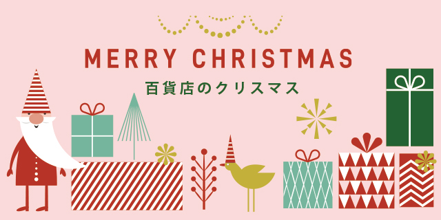 百貨店のクリスマスのtwitterイラスト検索結果 百貨店のクリスマスのtwitterイラスト検索結果