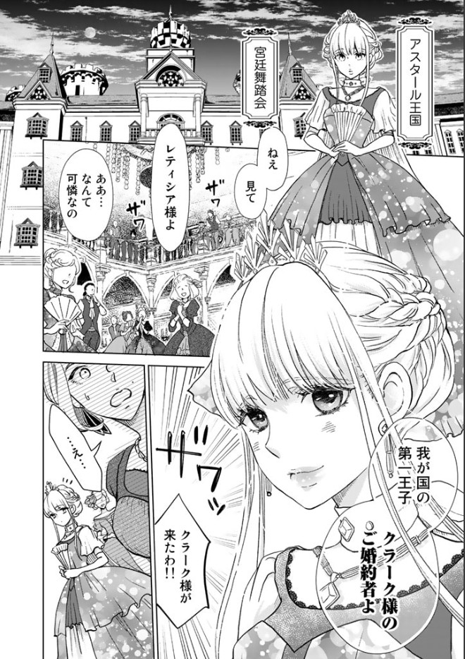 逃亡令嬢漫画感想 妃教育から逃げたい私1巻 感想文 ちょこっと試し読み 時間はたくさんあるよ レティ 読書人もやしの住処