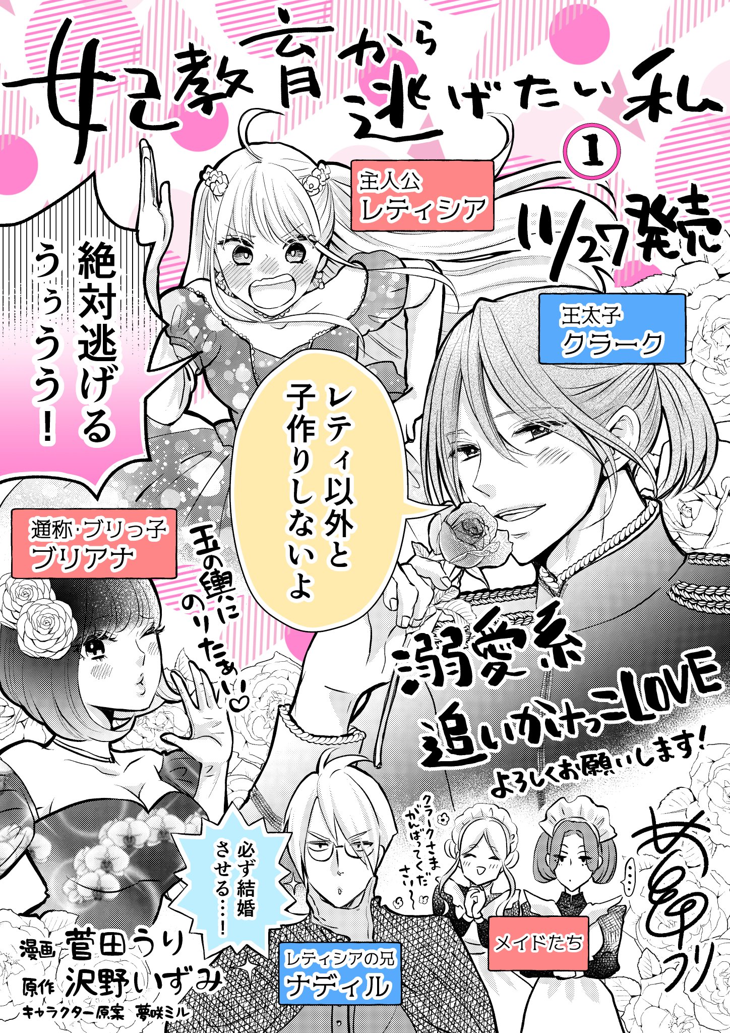 菅田うり 妃教育から逃げたい私 コミカライズ連載中 妃教育から逃げたい私 コミックス一巻 本日 年11月27日発売 どうぞよろしくお願いします 特典情報 T Co 7zu2ublthg Pixiv4話まで公開中 T 菅田うり 妃教育から逃げたい私 コミカライズ連載中 妃教育から逃げたい私 コミックス一巻 本日 年11月27日発売 どうぞよろしくお願いします 特典情報 T Co 7zu2ublthg Pixiv4話まで公開中 T