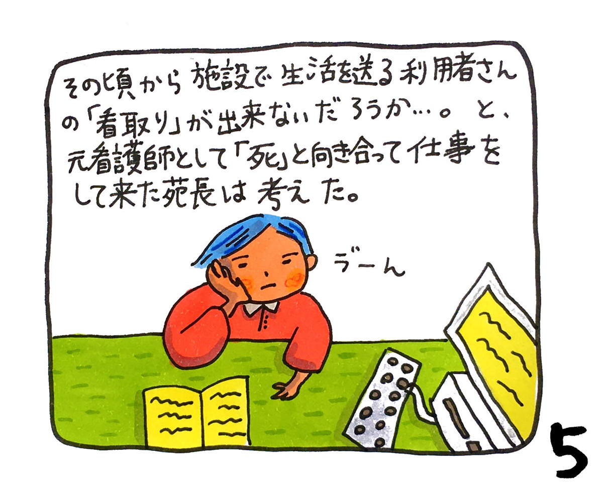 Uzivatel 株式会社 福祉の里 公式 Na Twitteru そして現在遊楽苑一宮では 看取り介護 を行っています 作 Marieさん Mariewanibe 介護 高齢者 福祉の里 看取り 看取り介護 死 介護マンガ 8コママンガ 福祉 遊楽苑 遊楽苑一宮