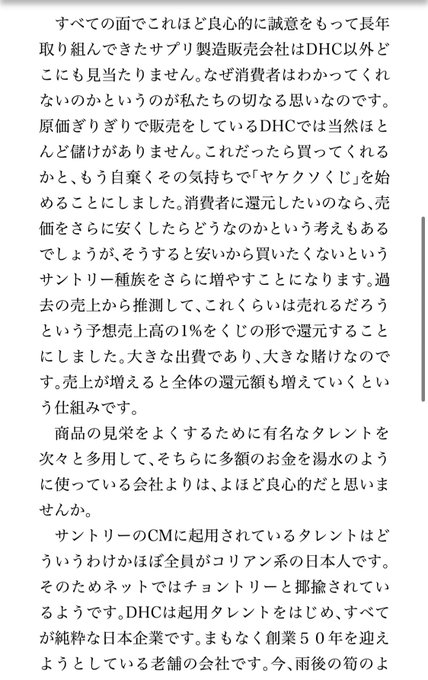 炎上 Dhc会長が サントリーcm起用タレントはコリアン系日本人 など人種差別発言し大炎上 差別企業dhcの商品は買いません まとめダネ
