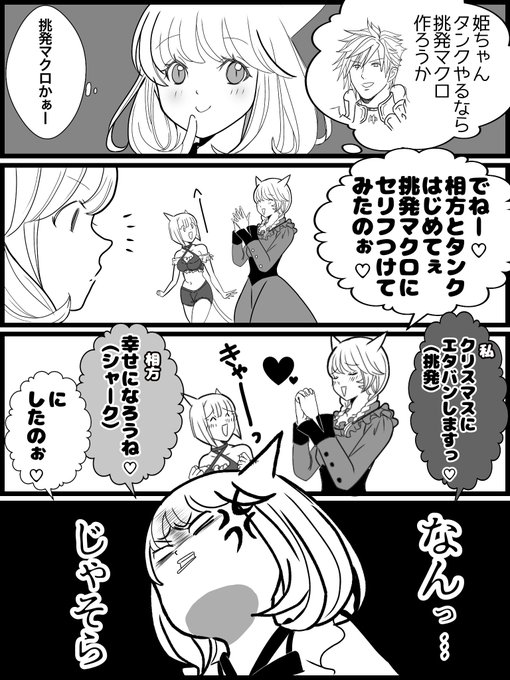 ぷりff14 Monamomm さんの漫画 243作目 ツイコミ 仮