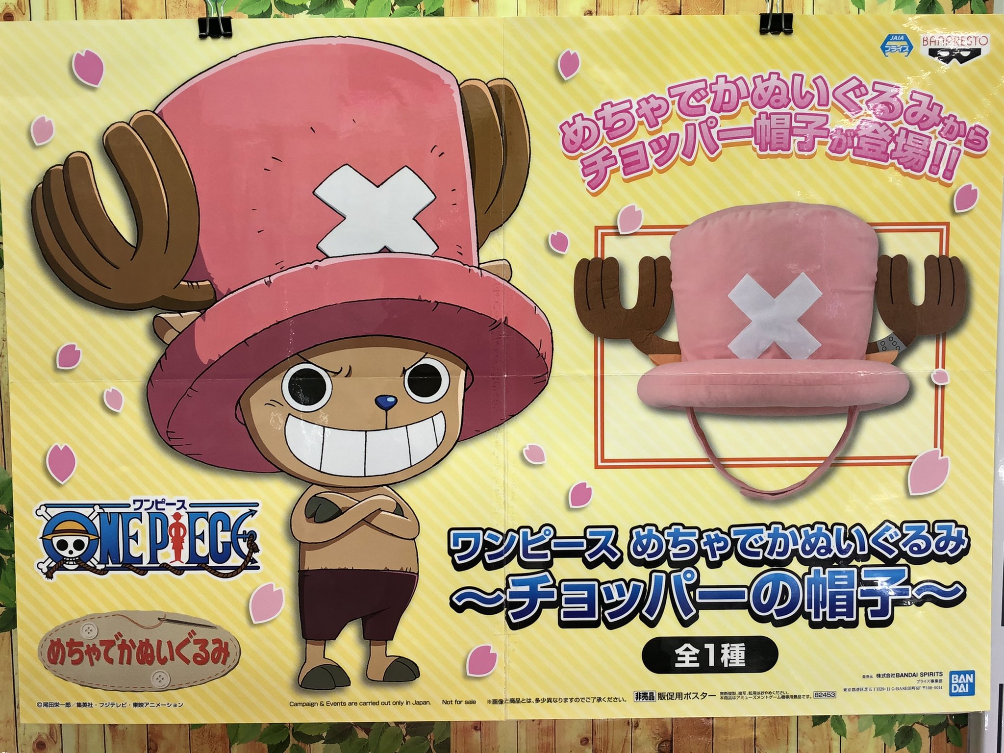 売れ筋がひ ワンピース チョッパーの帽子 おもちゃ ぬいぐるみ Hlt No
