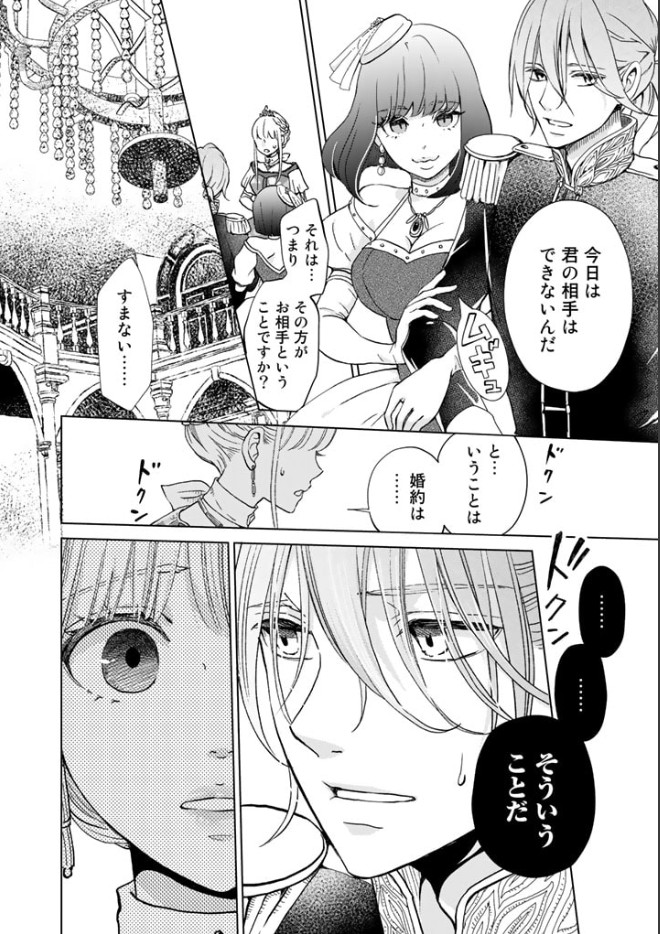 逃亡令嬢漫画感想 妃教育から逃げたい私1巻 感想文 ちょこっと試し読み 時間はたくさんあるよ レティ 読書人もやしの住処
